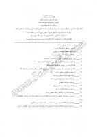 سنجش سه بعدی قاطعیت (Assertion Inventory=AI)